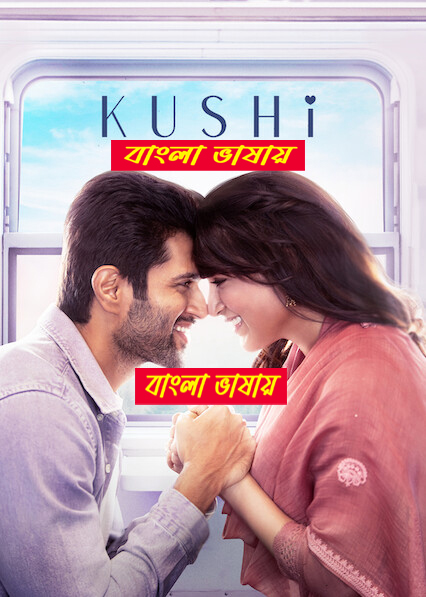 Kushi 2025
