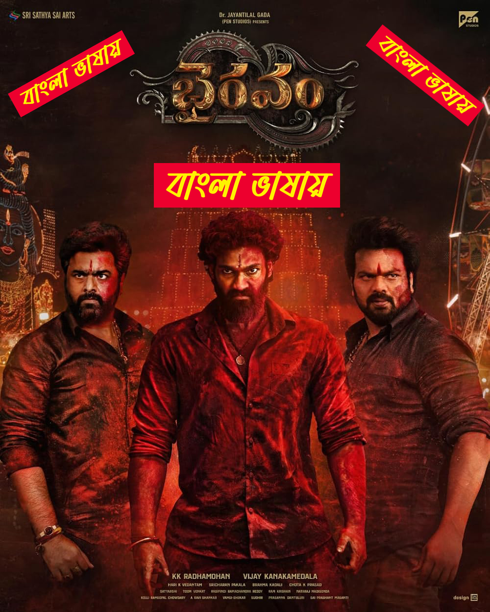 Bhairavam 2025