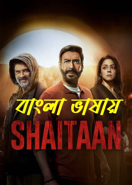 Shaitaan (2024) Bengali Dubbed 1080p Orginal [Dolby Digital 5.1]