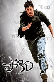 Pokiri (2024) Bangla এই ছবিতে হারবাল বিজ্ঞাপন আছে