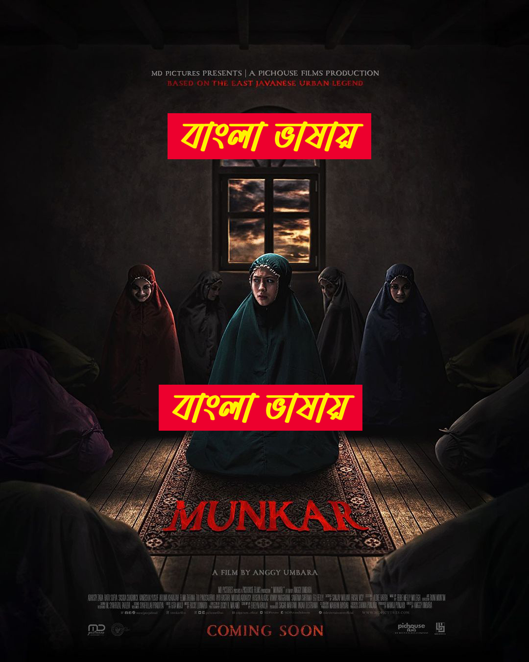 Munkar 2024 Bengali Dubbed এই ছবিতে হারবাল বিজ্ঞাপন আছে