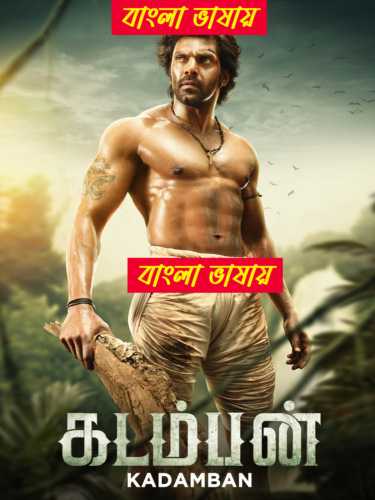 Kadamban