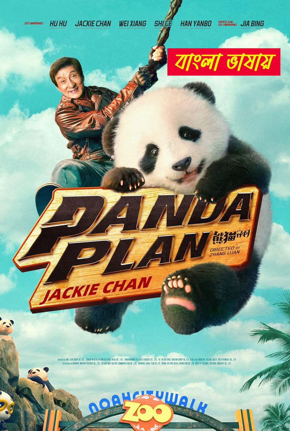 Panda Plan 2025