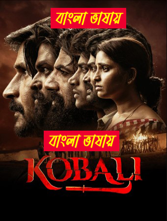 Kobali 2025 WEB Series