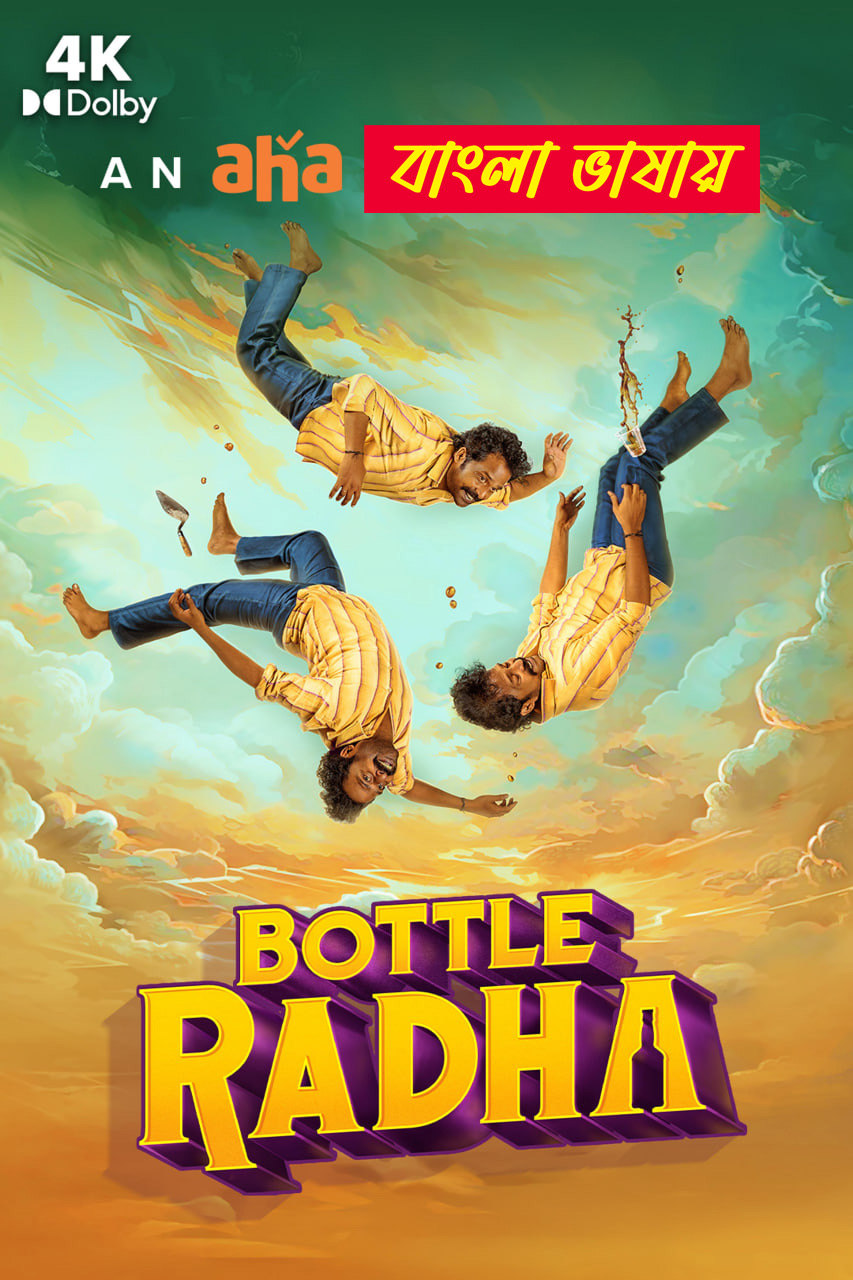 Bottle Radha 2025