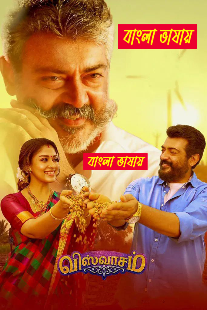 Viswasam 2025