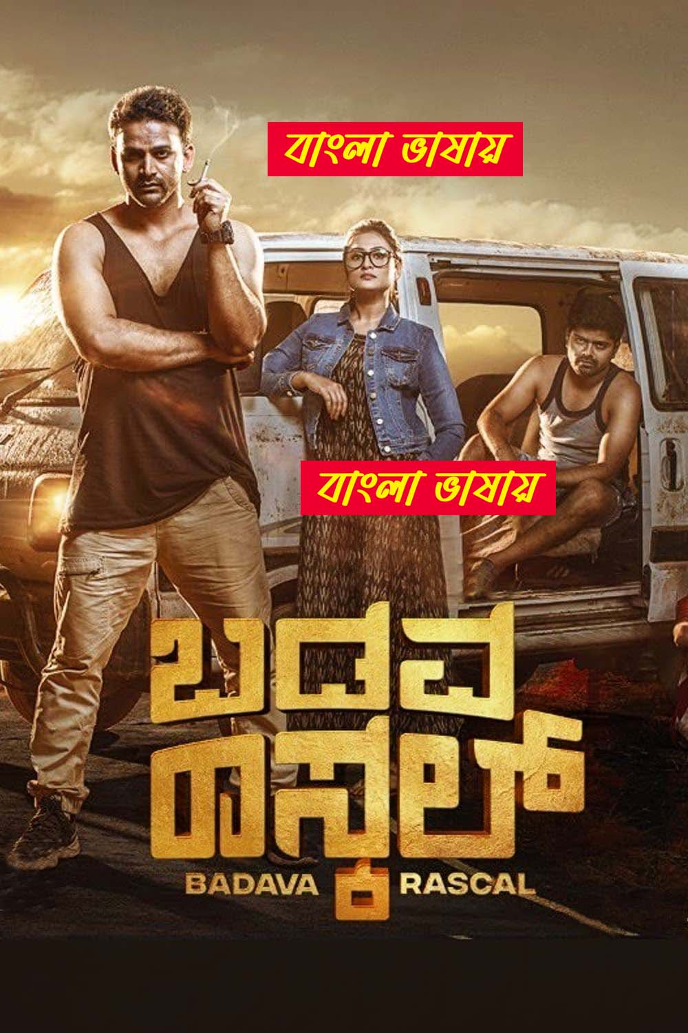 Badava Rascal 2025
