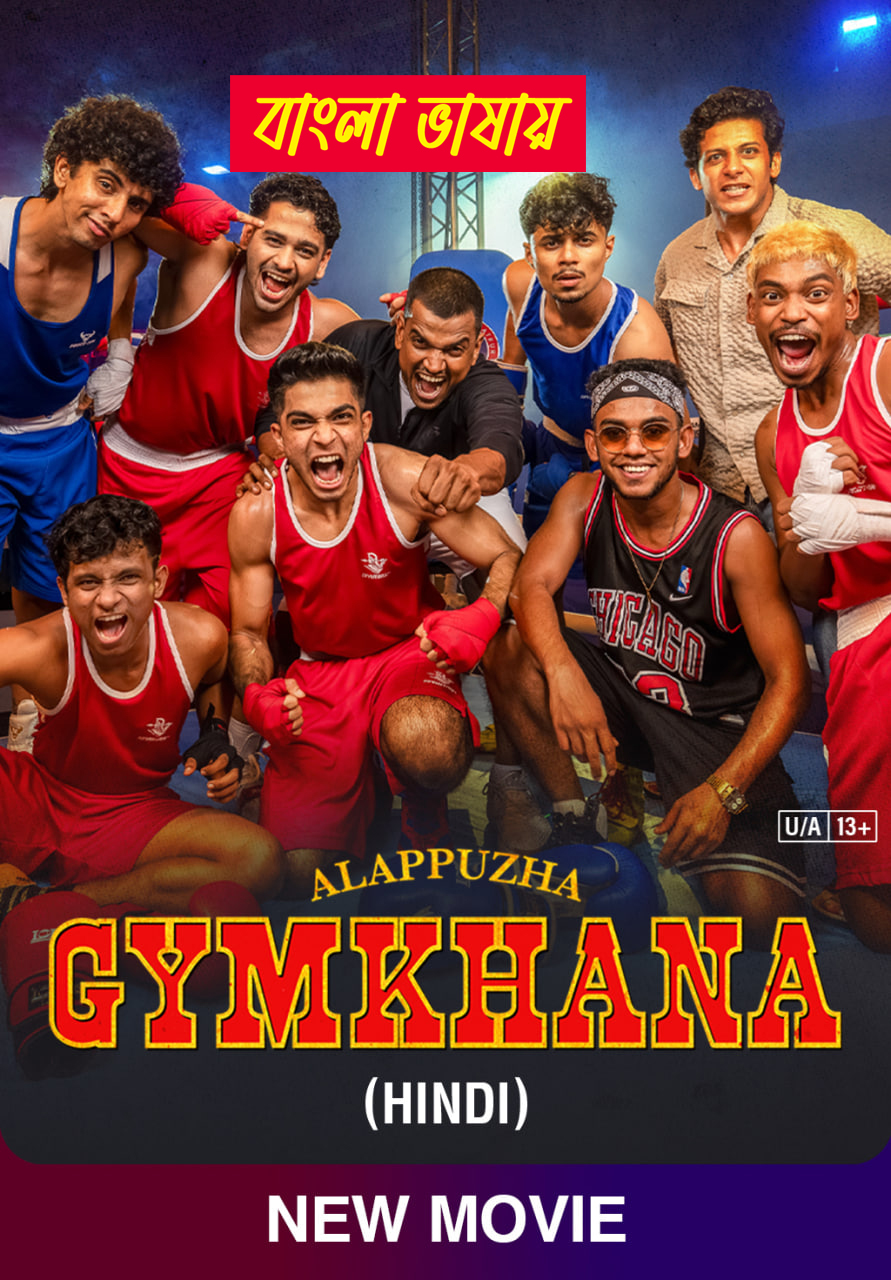 Alappuzha Gymkhana 2025