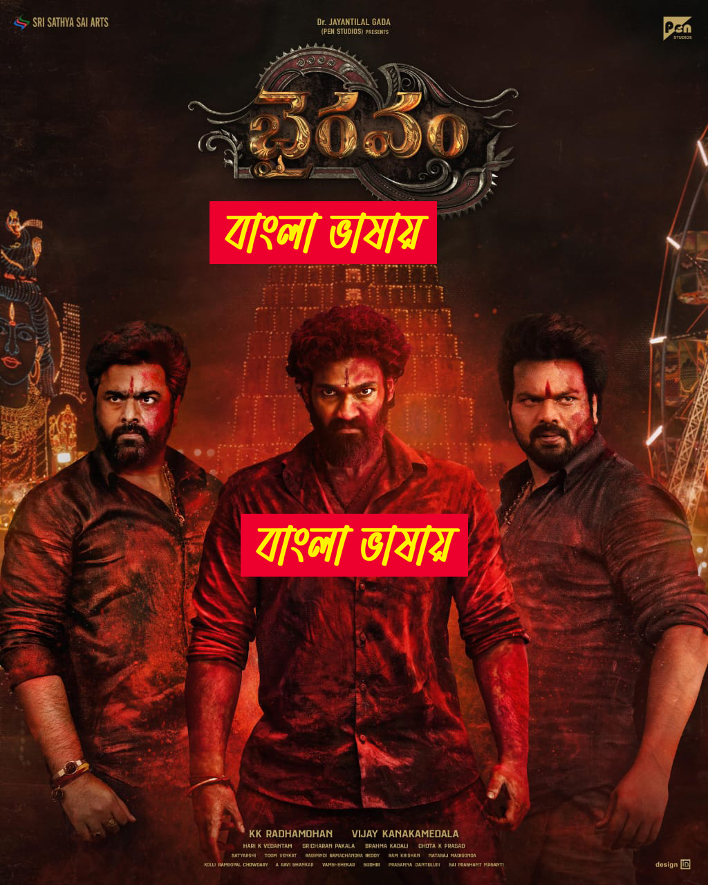 Bhairavam 2025