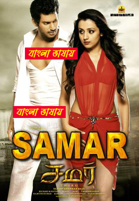 Samar 2025