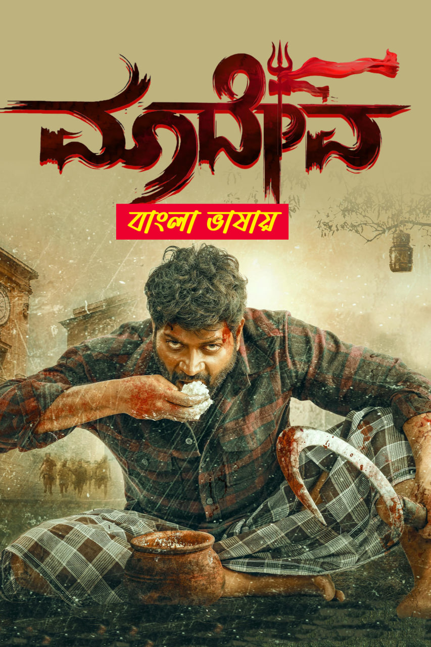 Maadeva 2025
