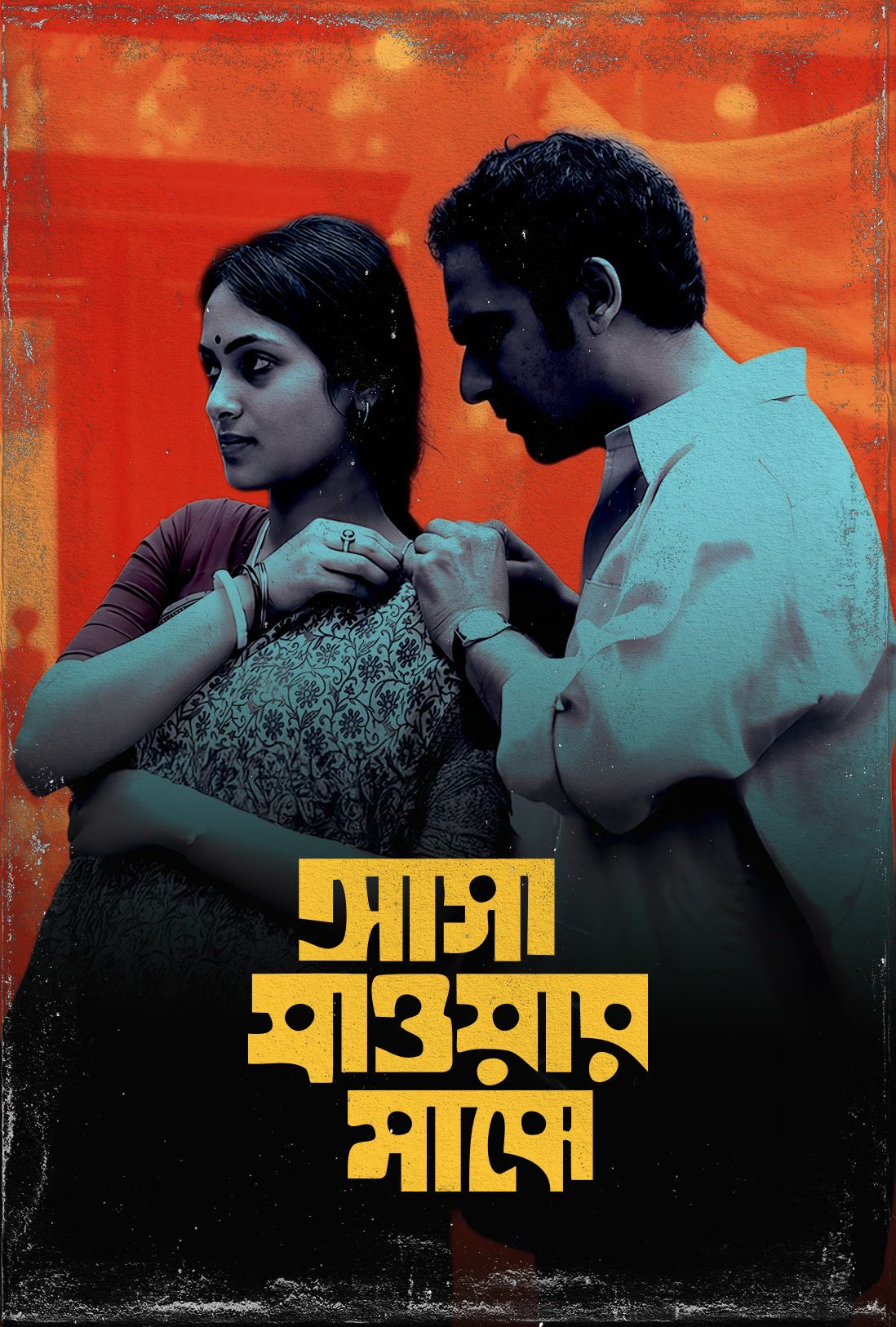 Asha Jaoar Majhe 2025