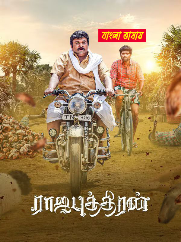Rajaputhiran 2025