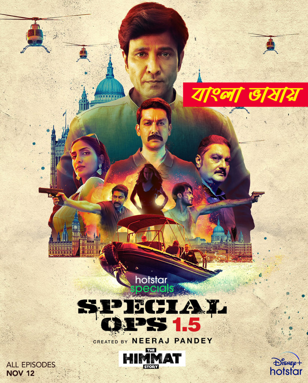 Special Ops 1.5 2025